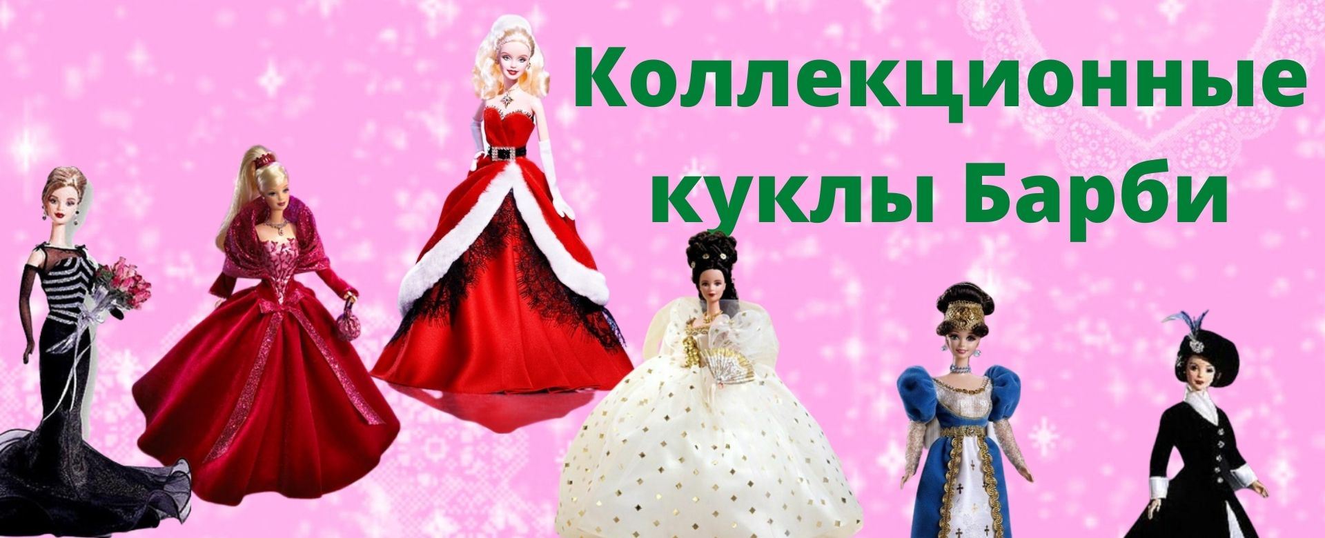 Настоящие куклы Барби/Barbie 80ых, 90ых и другие недорого в Москве и МО.