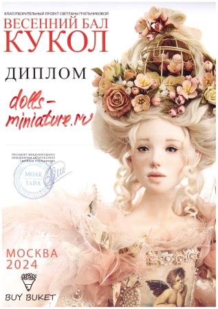 Diplom dolls miniature.ru Vesenniy Ball kukol 2024